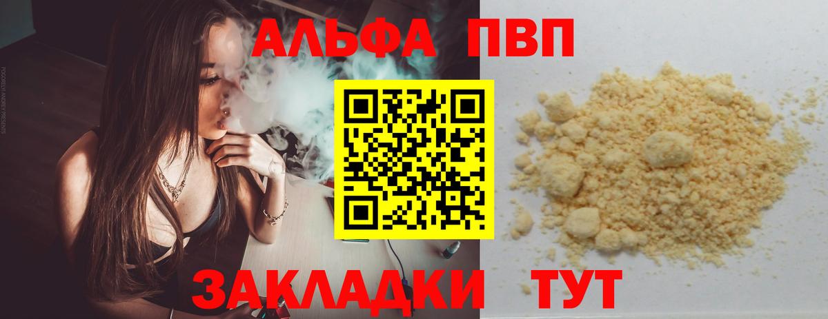A-PVP мука Курск