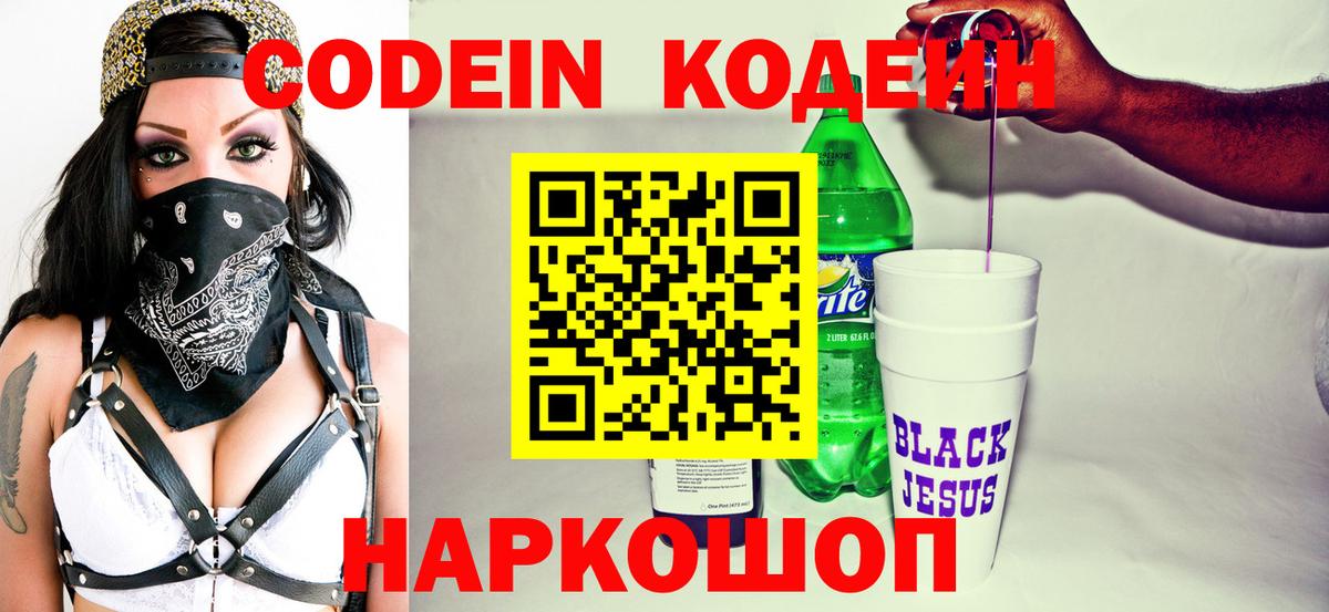 Курск  Кодеиновый сироп Lean напиток Lean (лин)  Вход с VPN  Кодеиновый сироп Lean Purple Drank 