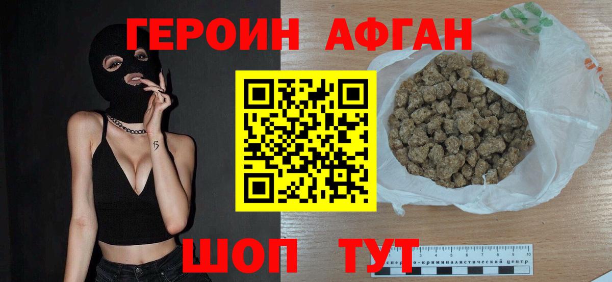 Героин  Героин Heroin  Вход с VPN  Курск 