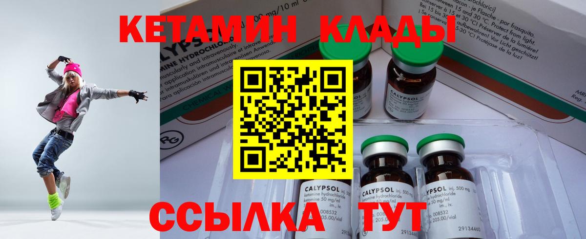 Курск  КЕТАМИН ketamine  Вход с VPN  Кетамин VHQ 