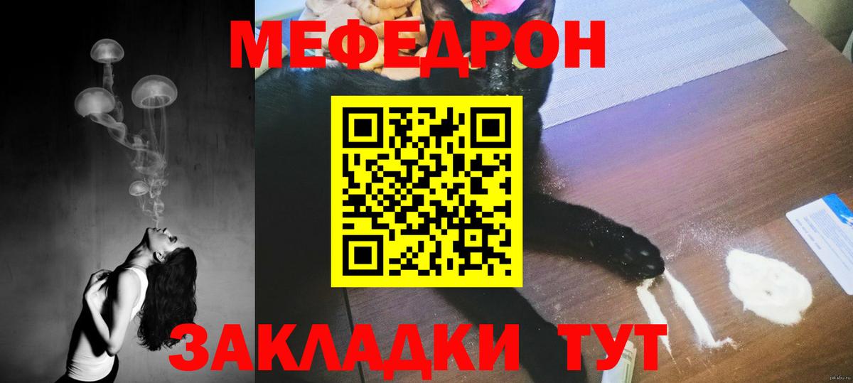 Меф мяу мяу кристаллы Курск