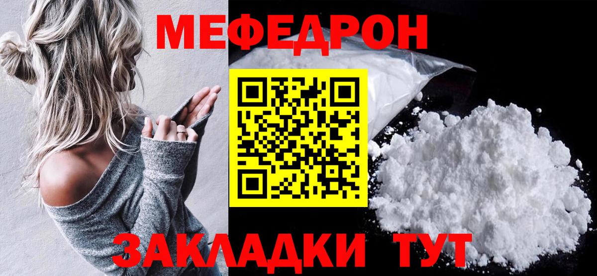 Мефедрон мука  МЯУ-МЯУ  Курск  Вход с VPN 